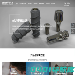珠海乔丹科技股份有限公司_口腔种植体,乔丹科技,NIU种植体,NIU,乔丹种植体