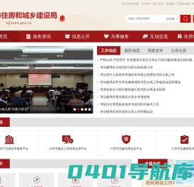 六安市住房和城乡建设局
