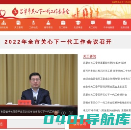 山西省吕梁市关心下一代工作委员会