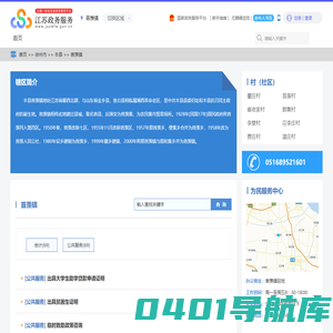 首羡镇政务服务网
