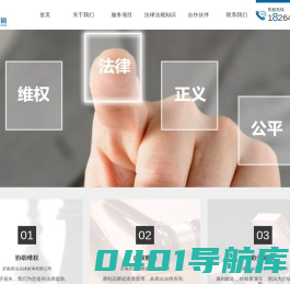 法律顾问_法律援助_济南易法法律咨询有限公司