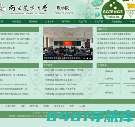 南京农业大学理学院