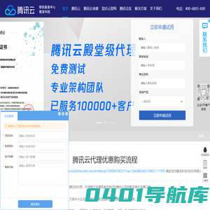 殿堂级腾讯云代理商_腾讯云折扣_腾讯会议_腾讯云核心代理商