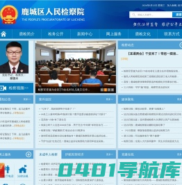 鹿城区人民检察院