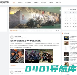军事网_军事资讯_军事教育_军事体育_军事文案_军事博物馆 - 392看军事
