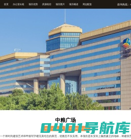 北京中粮大厦写字楼办公室出租