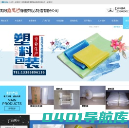 沈阳鑫禹哲橡塑制品制造有限公司_