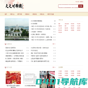 天天对联网 - 对联 春联 对对联