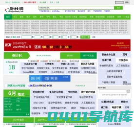 倒计时网