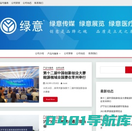 常州绿意 – -是一家集展览展示设计、会议活动策划和工程施工于一体的资深专业工程公司。