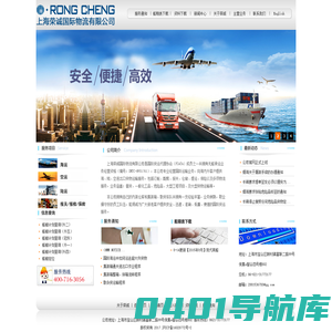 上海荣诚国际物流有限公司