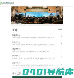 北京大学中国农业政策研究中心