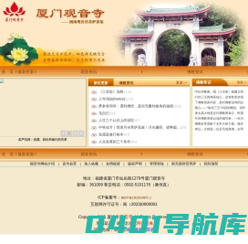 厦门观音寺,厦门市观音寺,佛教,南无观世音菩萨,观音菩萨