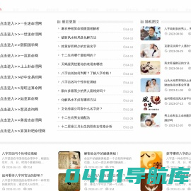 算卦街-算命一条街-大师在线算命-网上算命-周易算命-算命街-生辰八字算命-泉喜网络