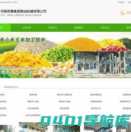 面粉机，玉米加工设备，大米加工设备，小米加工设备，安阳双狮