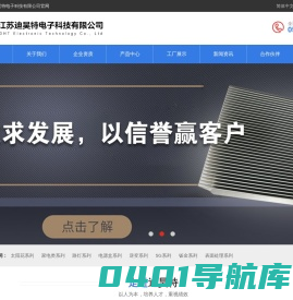 江苏迪昊特电子科技有限公司