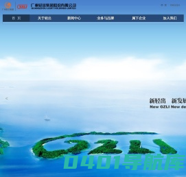 新轻出 新发展—广州轻出集团股份有限公司
