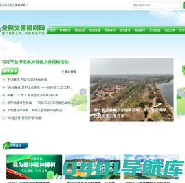 全民义务植树网