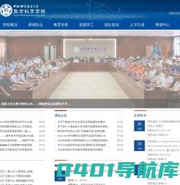 中国科学技术大学数学科学学院