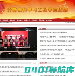 计算机科学与工程学院--团委