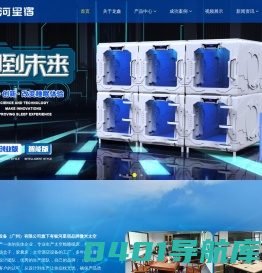 龙鑫太空舱酒店设备（广州）有限公司