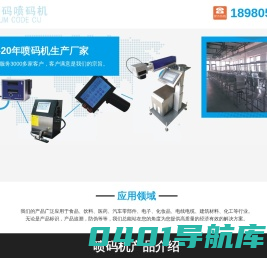 喷码机-喷码机价格-喷码机厂家_激光喷码机-手持喷码机-热转印打码机格