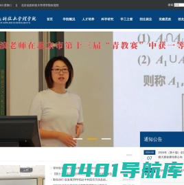 北京信息科技大学-理学院