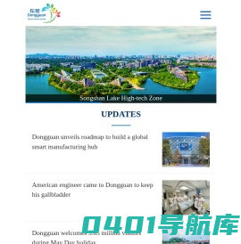 Dongguan news, guides, events | DongguanToday.com（今日东莞英文网）