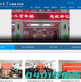 吉林大学后勤服务集团
