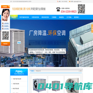 工业排风扇|冷风机|深圳水冷空调-东莞英瑞通风降温设备厂家
