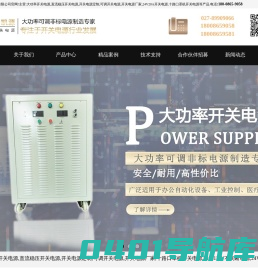 武汉大功率直流开关电源_稳压开关电源_可调开关电源定制厂家
