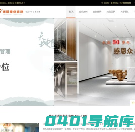 首页- - 首页-办公室装修设计-北京办公室装修-直营办公装修一站式定制中心