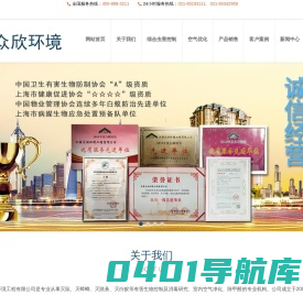 灭鼠公司_灭蟑螂_灭白蚁_灭跳蚤-上海众欣环境工程有限公司