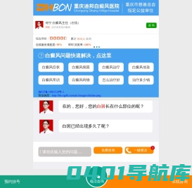 重庆迪邦白癜风医院-重庆治疗白癜风医院哪家好-重庆皮肤病医院_重庆看白癜风哪个专科医院好