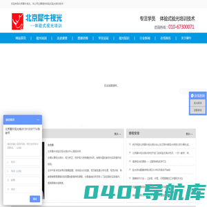 北京验光师培训,北京验光培训,北京验光技术培训-北京犀牛视光教育科技有限公司