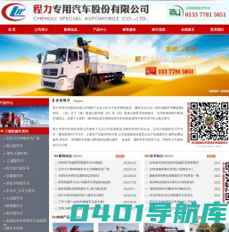 随车吊_随车起重运输车_多功能随车吊_程力专用汽车股份有限公司