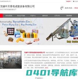 香皂设备生产线/肥皂生产线/皂化设备-无锡中天香皂成套设备有限公司