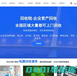 回收啦-二手电脑回收网｜服务器回收｜笔记本回收｜企业IT设备回收服务商