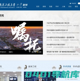 哈尔滨工程大学新闻