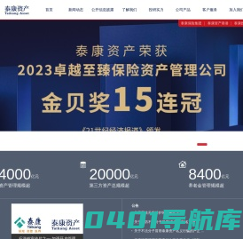 首页 - 泰康资产 - 官网