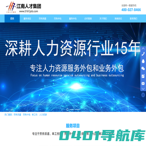 劳务派遣,劳务外包,灵活用工 - 江南人才集团