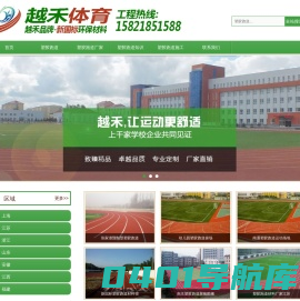 塑胶跑道,塑胶跑道材料,塑胶跑道建设,塑胶跑道价格,塑胶跑道厂家-塑胶跑道网