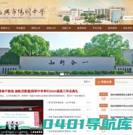 绍兴市阳明中学