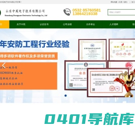 山东中苑电子技术有限公司
