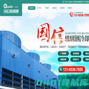潍坊国信玻璃钢有限公司-
    潍坊国信玻璃钢有限公司