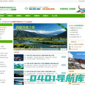 西藏旅游_西藏旅行团旅游报价_西藏青年国际旅行社