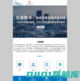 深圳翻译公司_深圳翻译收费标准_专业人工翻译报价_比蓝翻译_深圳比蓝翻译有限公司
