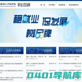 首页 – 华理商学院职业发展中心