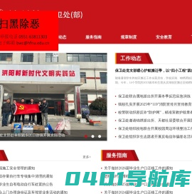 合肥师范学院保卫处