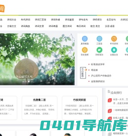 可可诗词网,古诗词大全,唐诗三百首,现代诗歌大全,诗词名句